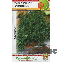 Тмин Аппетитный овощной НК Ц