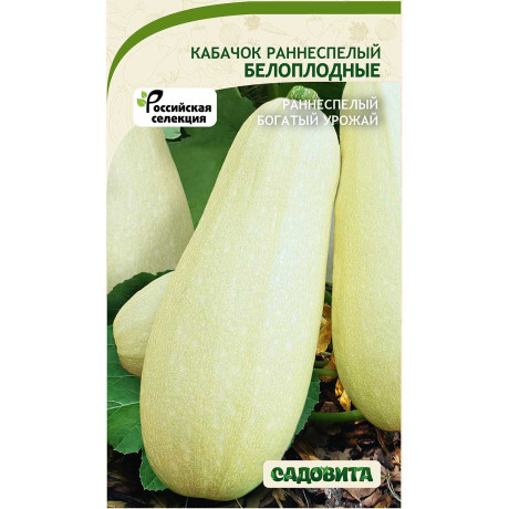 Кабачок Белоплодные 10шт Садовита Ц