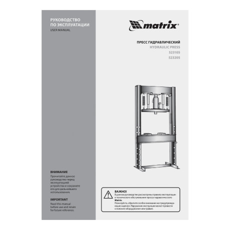 Пресс гидравлический, 12 т, 1360 х 500 х 510 мм. (комплект из 2 частей) Matrix
