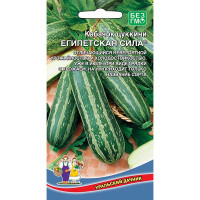 Кабачок Египетская сила цуккини Марс Ц