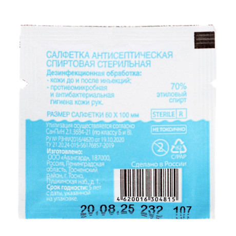 Салфетки антисептические стерильные White Whale 60х100, 70% этиловый спирт, 20шт
