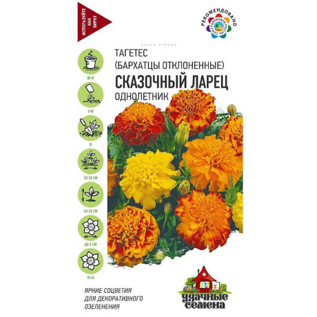 Бархатцы Сказочный ларец откл.Удач сем Гавриш  Ц
