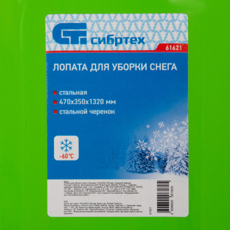 Лопата для уборки снега стальная, 470 х 350 х 1320 мм, стальной черенок, Сибртех