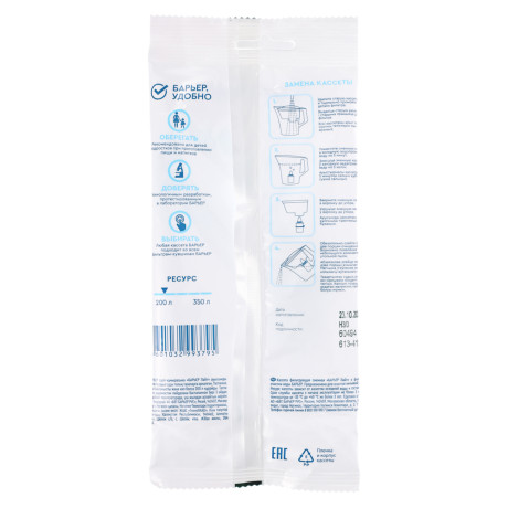 Сменная кассета тм БАРЬЕР Лайт