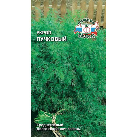 Укроп Пучковый Седек Ц
