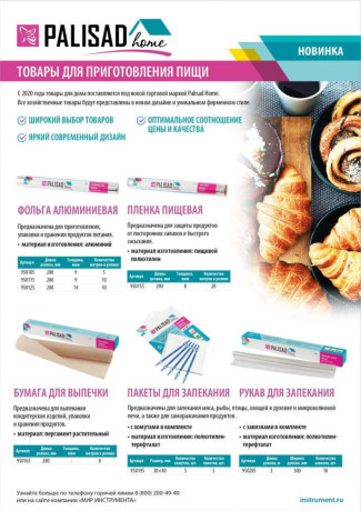 Пакеты для запекания 30x40 см, 5шт., Home Palisad