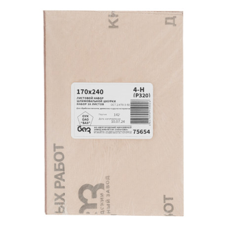 Шлифлист на тканевой основе, зернистость № 4, 240 х 170 мм, 10 шт, водостойкий, "БАЗ"