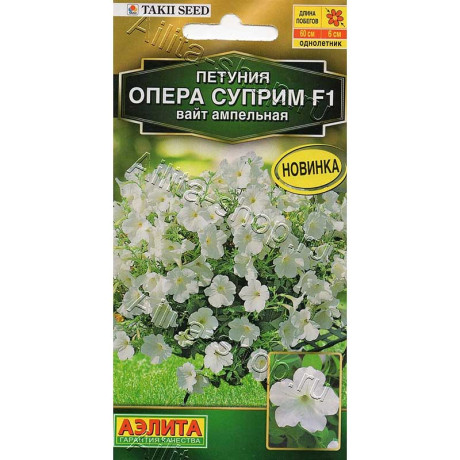 Семена Петуния Опера суприм вайт Аэлита Ц х10