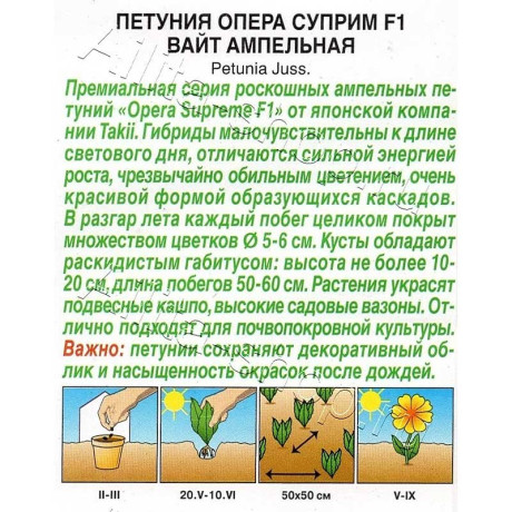 Семена Петуния Опера суприм вайт Аэлита Ц х10