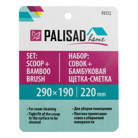 Набор: совок 290x190 мм и бамбуковая щетка-сметка 220 мм, Home Palisad