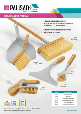 Набор: совок 290x190 мм и бамбуковая щетка-сметка 220 мм, Home Palisad