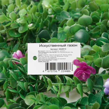 Искусственный газон 60*40 см NA2610 с цветочками  (1шт)