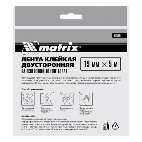Лента клейкая на вспененной основе, двусторонняя белая 19 мм х 5 м Matrix