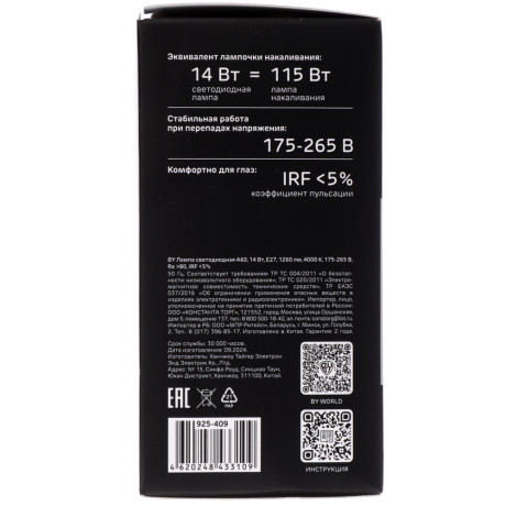 Лампа светодиодная BY A60 14 Вт, E27, 1260 Лм, 4000 K, 175-265 В, Ra>80, IRF <5%,IC, 2 года гар.