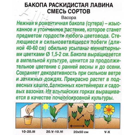 Бакопа Лавина смесь Аэлита