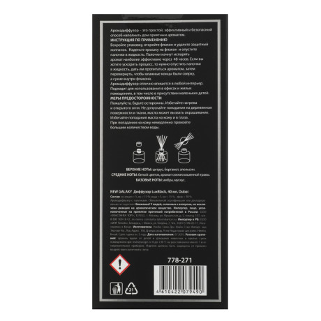 NEW GALAXY Диффузор LuxBlack, 40 мл, Dubai