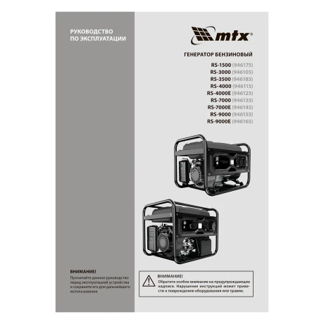 Генератор бензиновый RS-3500, 2,8 кВт, 230В, ручной стартер MTX