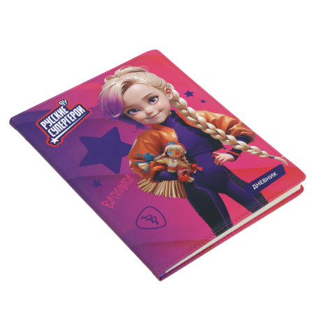 BY Русские Супергерои Дневник шк., А5+ (20,8x16,5см), 48л., тв.обл.с пор., иск.к., "Василиса джуниор