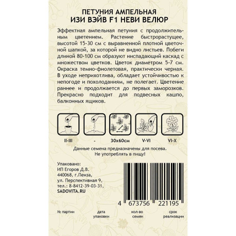 Петуния Изи Вэйв F1 Неви Велюр 4др ампельная PanAmerican/Садовита Ц/Новинка