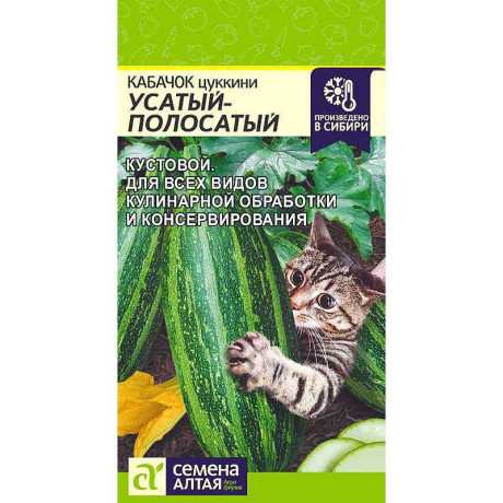 Кабачок Усатый Полосатый СемАлт Ц