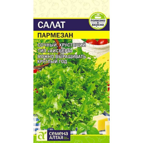 Салат Пармезан СемАлт Ц