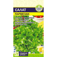 Салат Пармезан СемАлт Ц