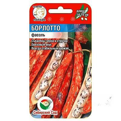 Фасоль Борлотто СибСад Ц
