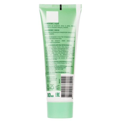 Скраб-маска для лица ЧИСТАЯ ЛИНИЯ 3 в 1, туба, 80мл, 2 вида