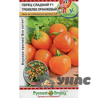 Перец Трюфелек Оранжевый (Вкуснятина) НК Ц