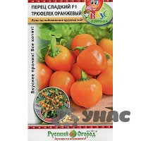 Перец Трюфелек Оранжевый (Вкуснятина) НК Ц