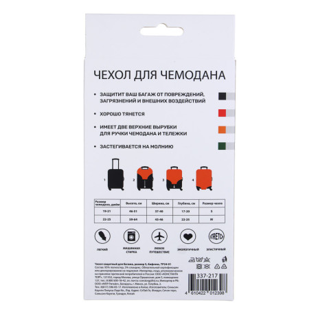 Чехол защитный для багажа, размер S, бифлекс, 4 цвета, ТР24-01