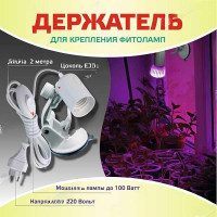Держатель для крепления ламп на присоске Е27