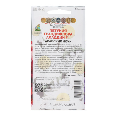 Петуния грандифлора Аладдин F1 Арабские ночи 10шт