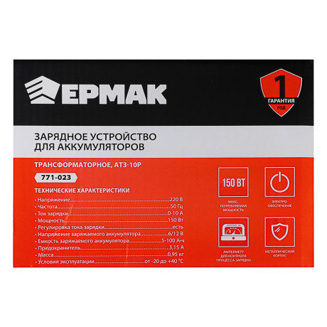 ЕРМАК Зарядное устройство автоматическое АТЗ-10Р, 0-10A, 6В/12В,металл корпус, регул. тока