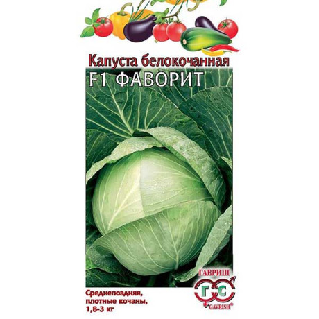 Капуста Фаворит Гавриш Ц