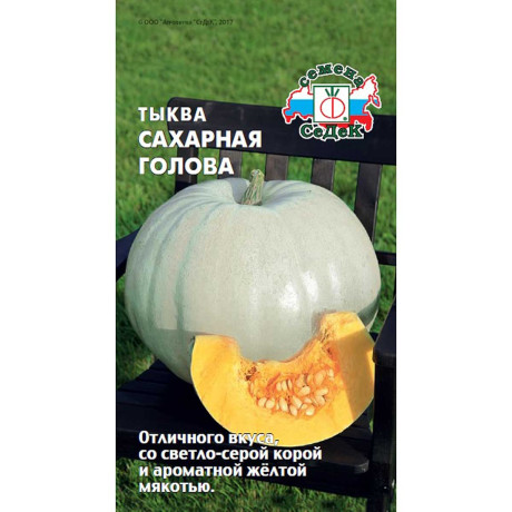 Тыква Сахарная голова Седек Ц