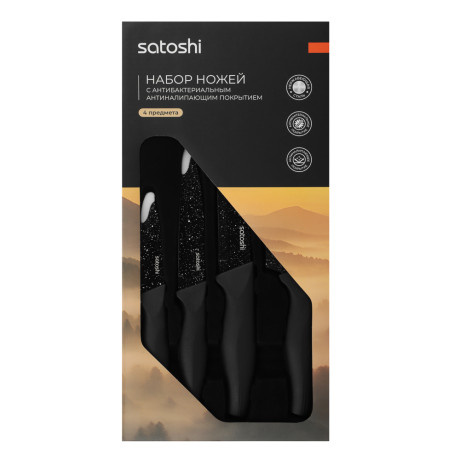 Набор ножей кухонных, тм SATOSHI Бремен 4пр.