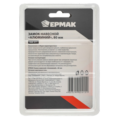 ЕРМАК Замок навесной "Алюминий" 80мм