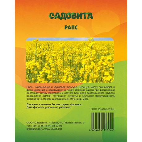 Рапс 5кг СВТ (100)