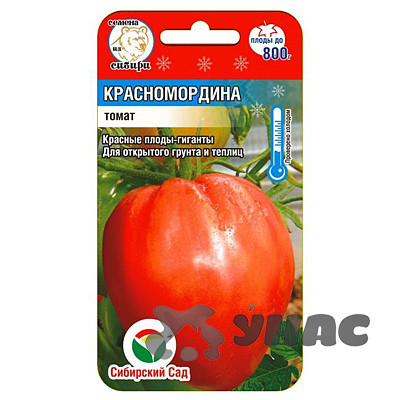 Семена Томат Красномордина Сибирский Сад