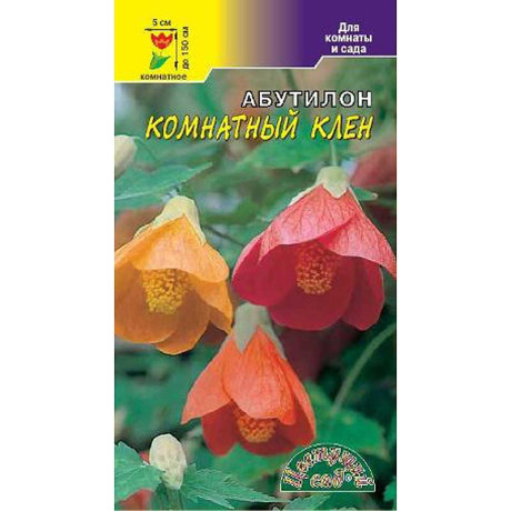 КОМ Абутилон Клен смесь ЦветСад Ц