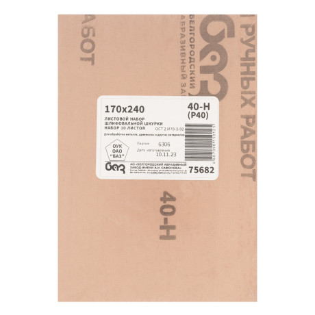 Шлифлист на тканевой основе, зернистость № 40, 240 х 170 мм, 10 шт, водостойкий, "БАЗ"