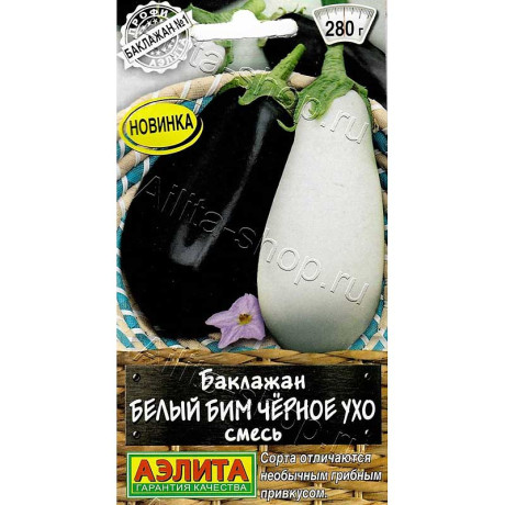Баклажан Белый бим черное ухо смесь Аэлита
