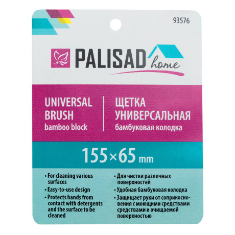 Щетка универсальная 155х65 мм, бамбуковая колодка Home Palisad