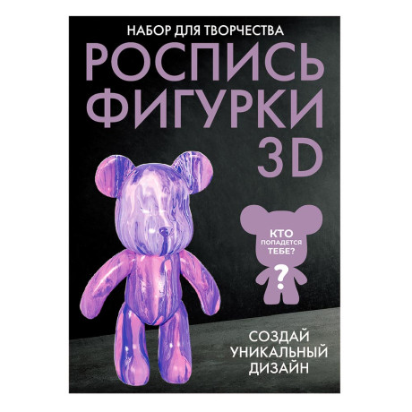 ХОББИХИТ Набор для творчества "Роспись фигурки 3D" акрил, PP, 6,5х9см