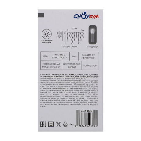 СНОУ БУМ Гирлянда эл. бахрома 2.5x0.3х0.5x0.7м, 80LED, шампань, пост. свеч, ПВХ белый, коннект, 220В