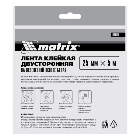 Лента клейкая на вспененной основе, двусторонняя белая 25 мм х 5 м Matrix