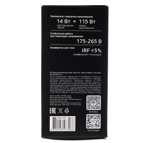 Лампа светодиодная BY A60 14 Вт, E27, 1260 Лм, 6500 K, 175-265 В, Ra>80, IRF <5%,IC, 2 года гар.