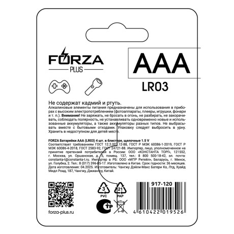 FORZA Батарейки AAA (LR03) 4шт в блистере, щелочные 1.5V