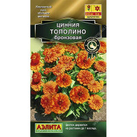 Циния Тополино бронзовая Аэлита Цх10